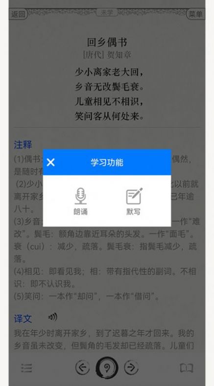 古诗词文言文大全app最新版 v2.2