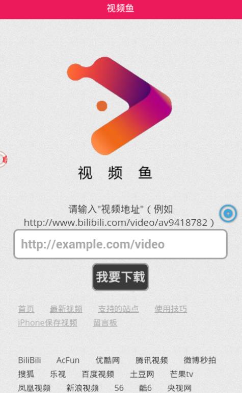 视频鱼app手机版软件下载 v1.0.1