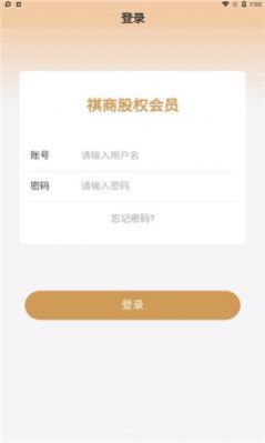 祺商app手机版下载 v1.0.0