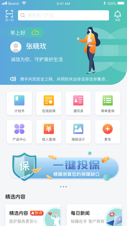 诚e宝app官方软件下载图片3