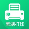 黑湖打印app手机版 v1.0.1