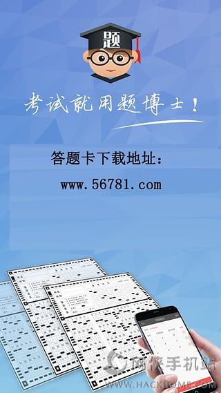 题卡扫描阅卷王手机版app下载 v2.5