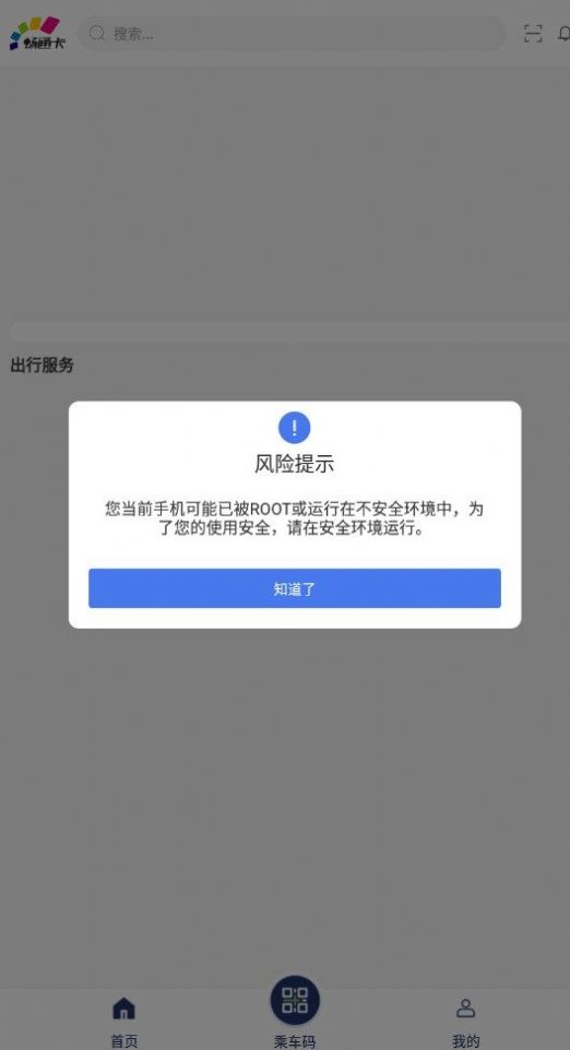 渝通行app安卓版下载 v0.0.1.20230817