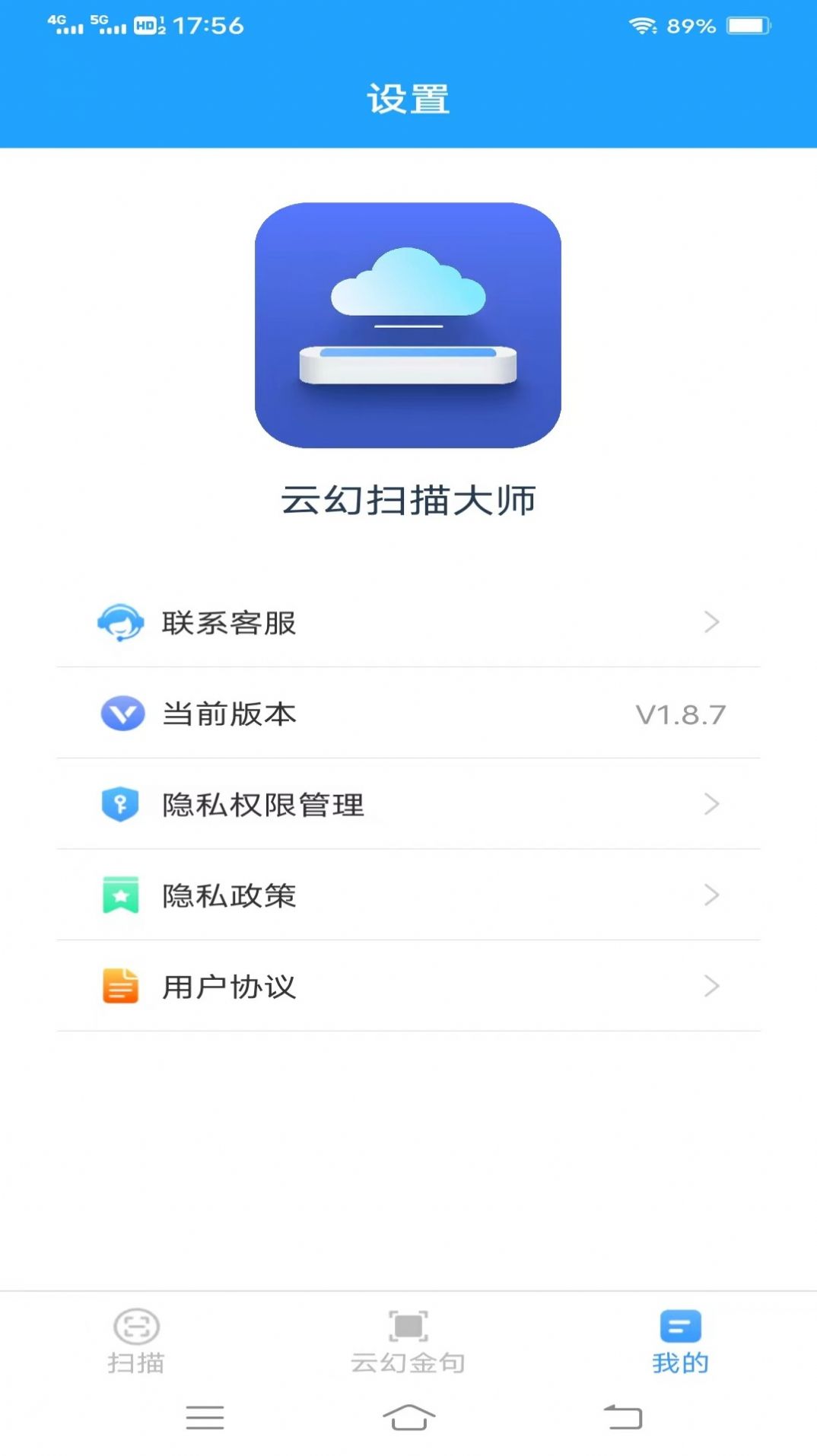 云幻扫描大师最新手机版下载 v1.8.7