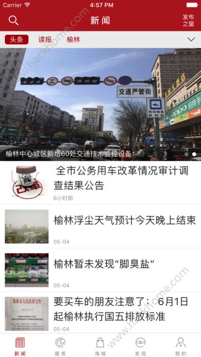 榆林发布官方手机版下载app v9.4.8