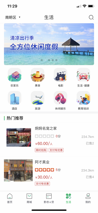 黔农云app下载最新版 v2.2.6