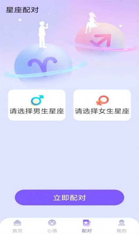 暖暖星座运势app官方版 v1.0.0