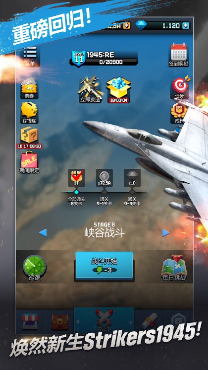 STRIKERS 1945 RE安卓版最新版下载 v1.0.23