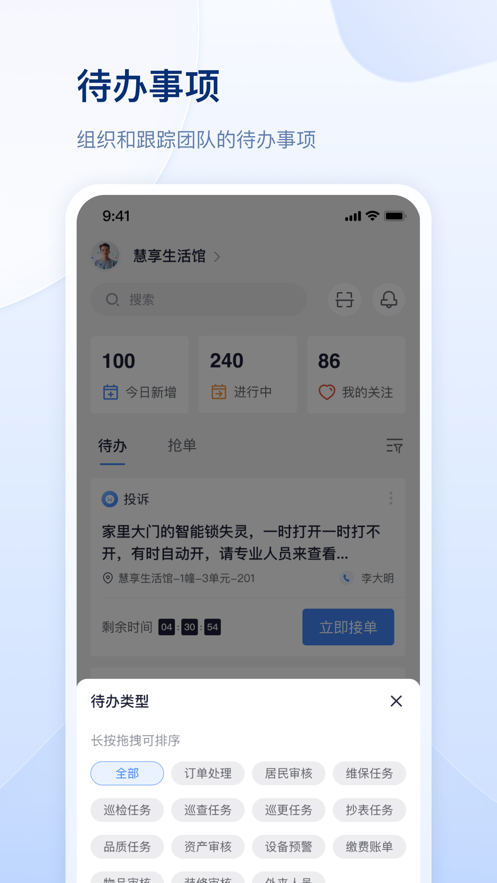 善数管理物业app下载 v1.0.0