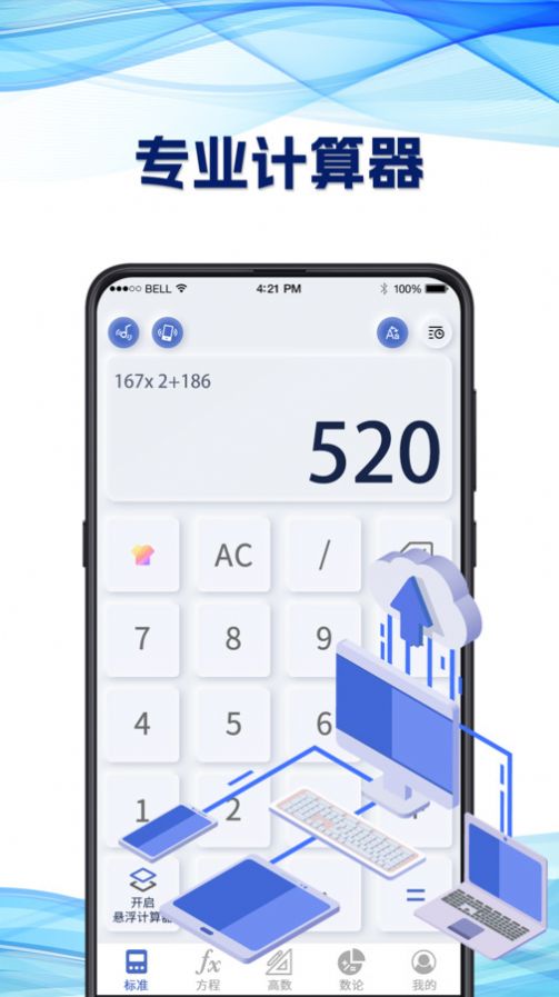 研究生计算器软件官方下载 v3.1.8