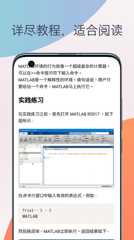 Matlab教程官方手机版下载图片1