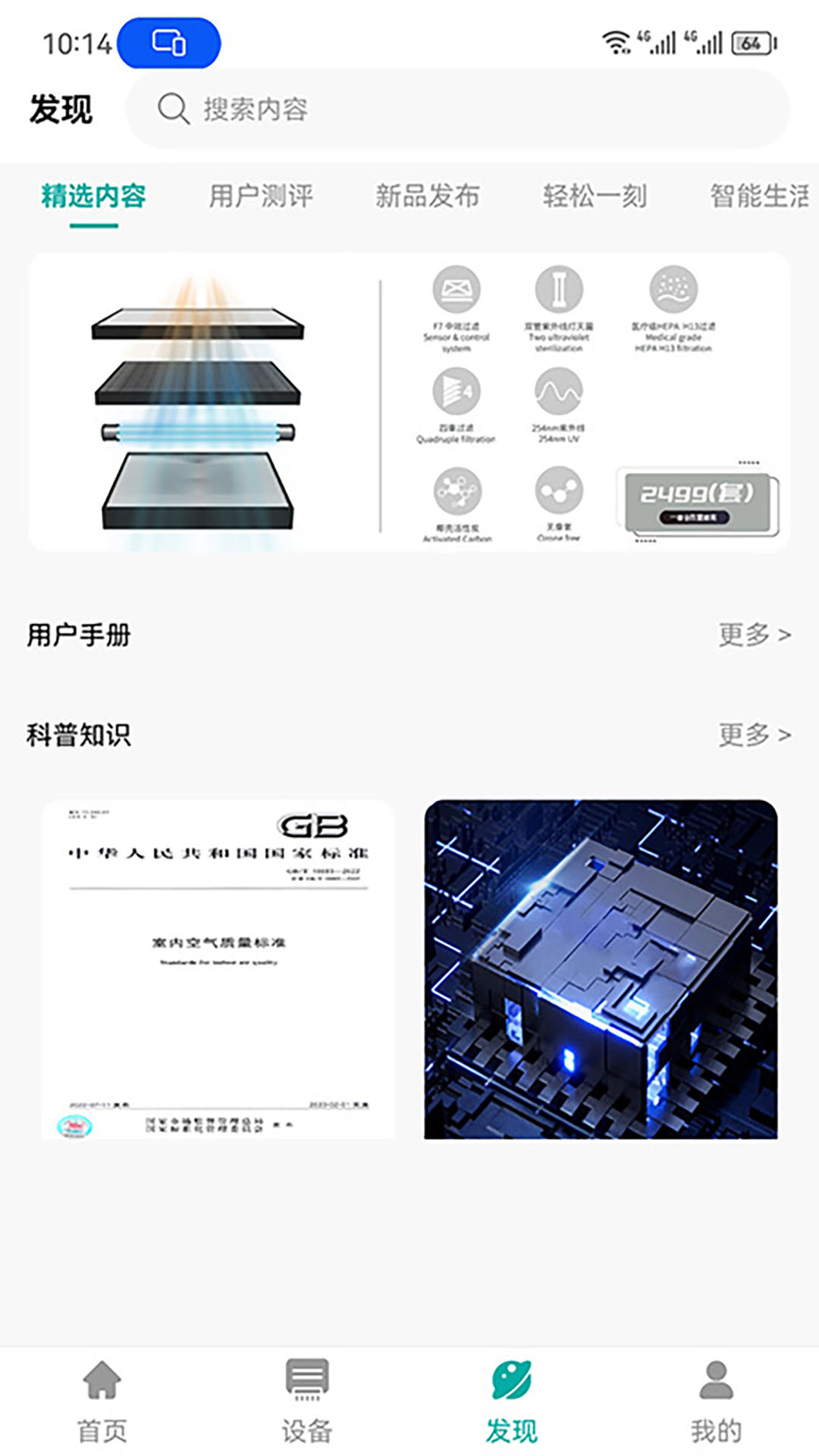 dB全空气质量控制app官方版图片1