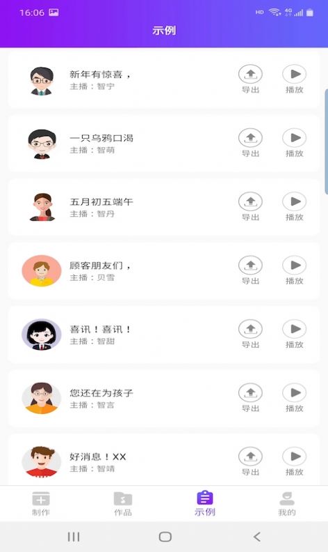 鼎合配音王app免费版 v1.1