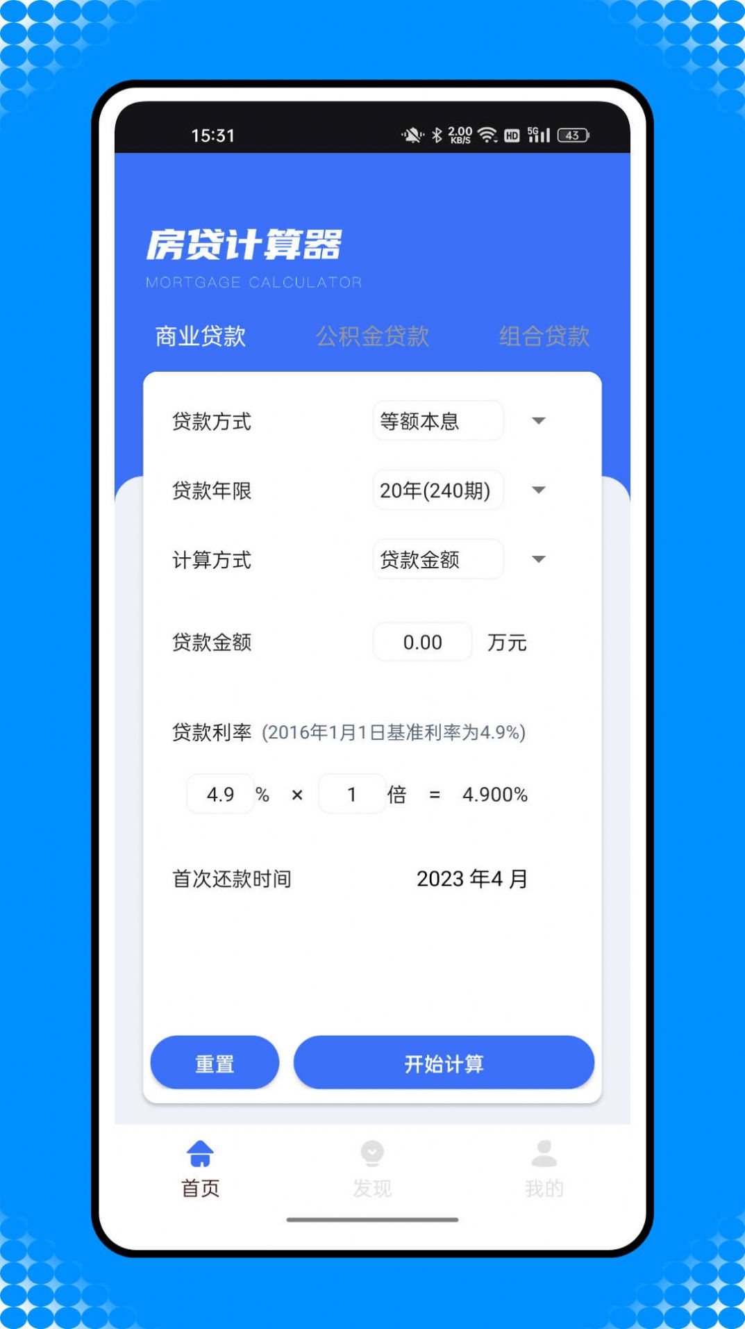 还款计算器app手机版 v1.0.0