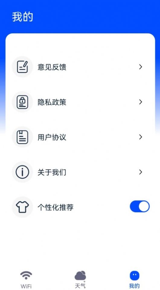 WiFi钥匙快最新手机版下载 v1.0