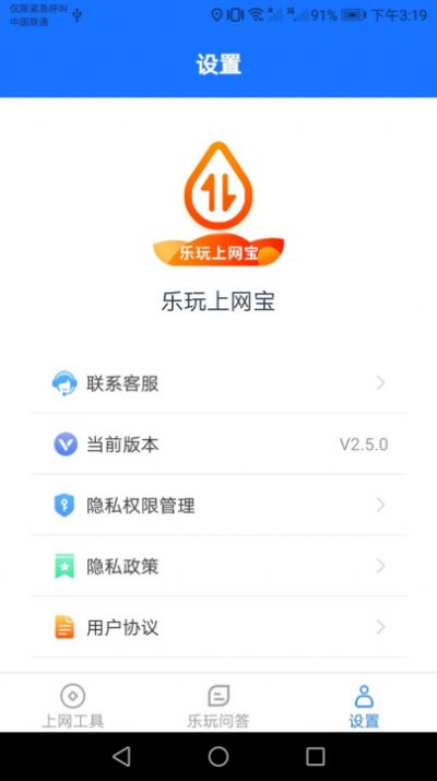 乐玩上网宝app安卓版下载 v2.5.0