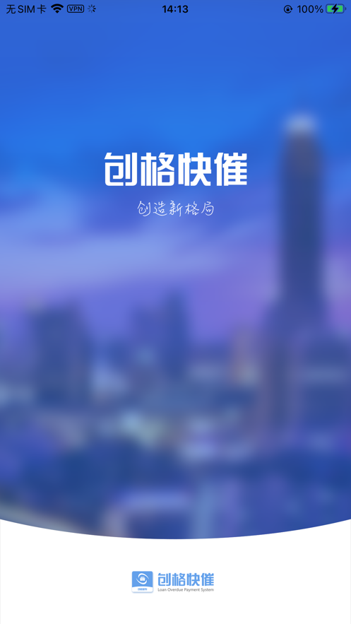 创格快催收账app下载安装 v1.0