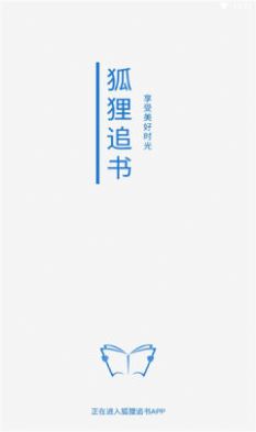 狐狸追书app安卓版下载 v1.0.1