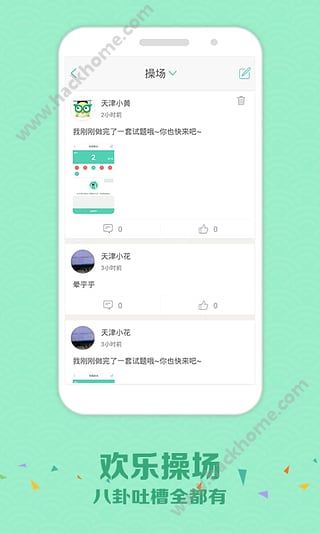 智学统一平台下载 v1.8.2465