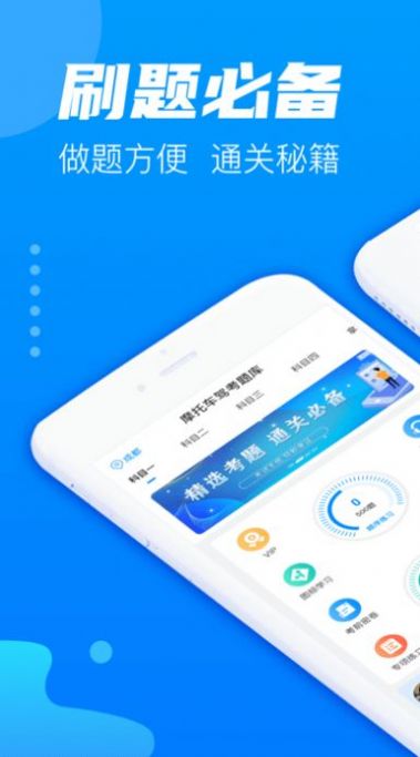 摩托车考试题库app官方版图片5