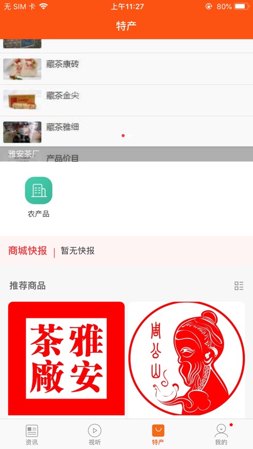 无线雅安掌上雨城app官方版下载 v3.1