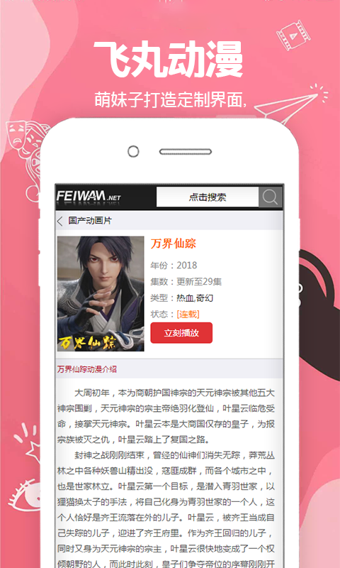 飞丸动漫网app下载手机版 v1.0.0