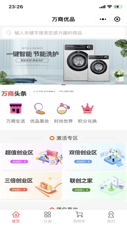 万商优品安卓版app下载 v2.0.3