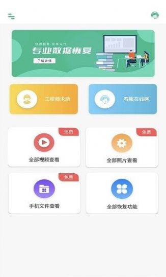 照片全恢复软件app下载手机版 v1.0.4