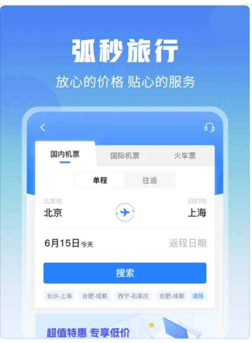 弧秒旅行软件官方下载 v1.0