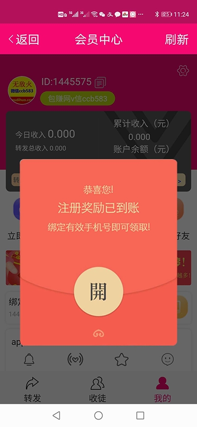 山桃资讯转发红包版app下载 v1.40