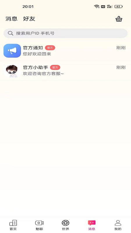 呆聊交友软件官方下载 v1.6.6