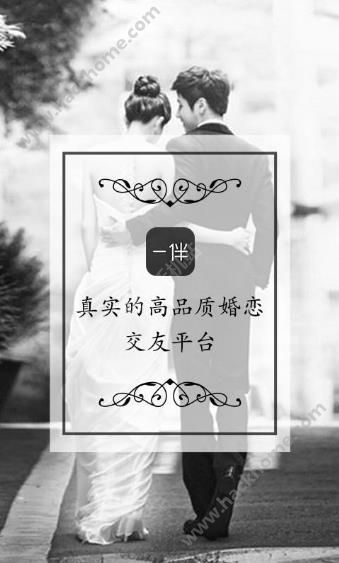 一伴婚恋官方app下载 v6.1.0