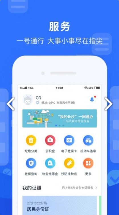 我的长沙幸福新长沙人民币红包摇号领取下载 v4.0.2