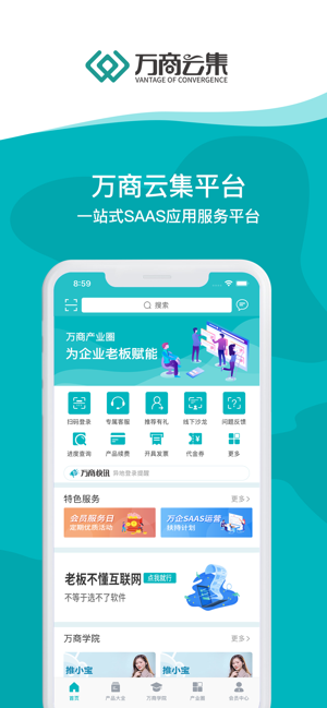 万商云集app官方版下载 v1.0.1