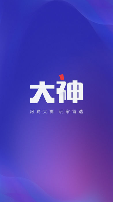 网易大神app软件官方下载安装图片2