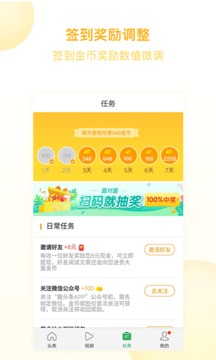 趣头条最底版app下载 v4.4.2.0