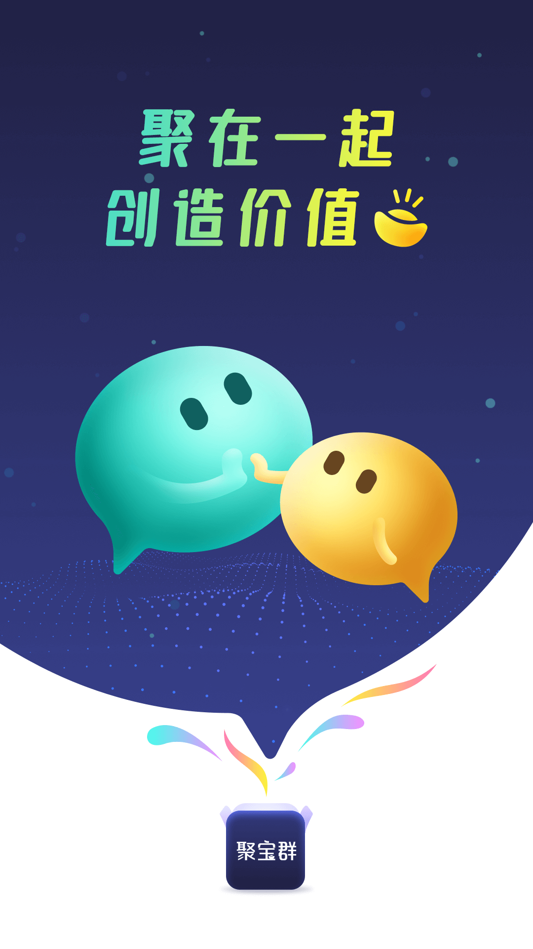 聚宝群APP最新手机版下载图片1