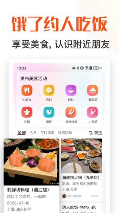 找饭友社交软件官方下载 v1.3