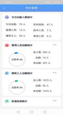 智慧工地信息管理平台系统app手机版下载 v1.0.4