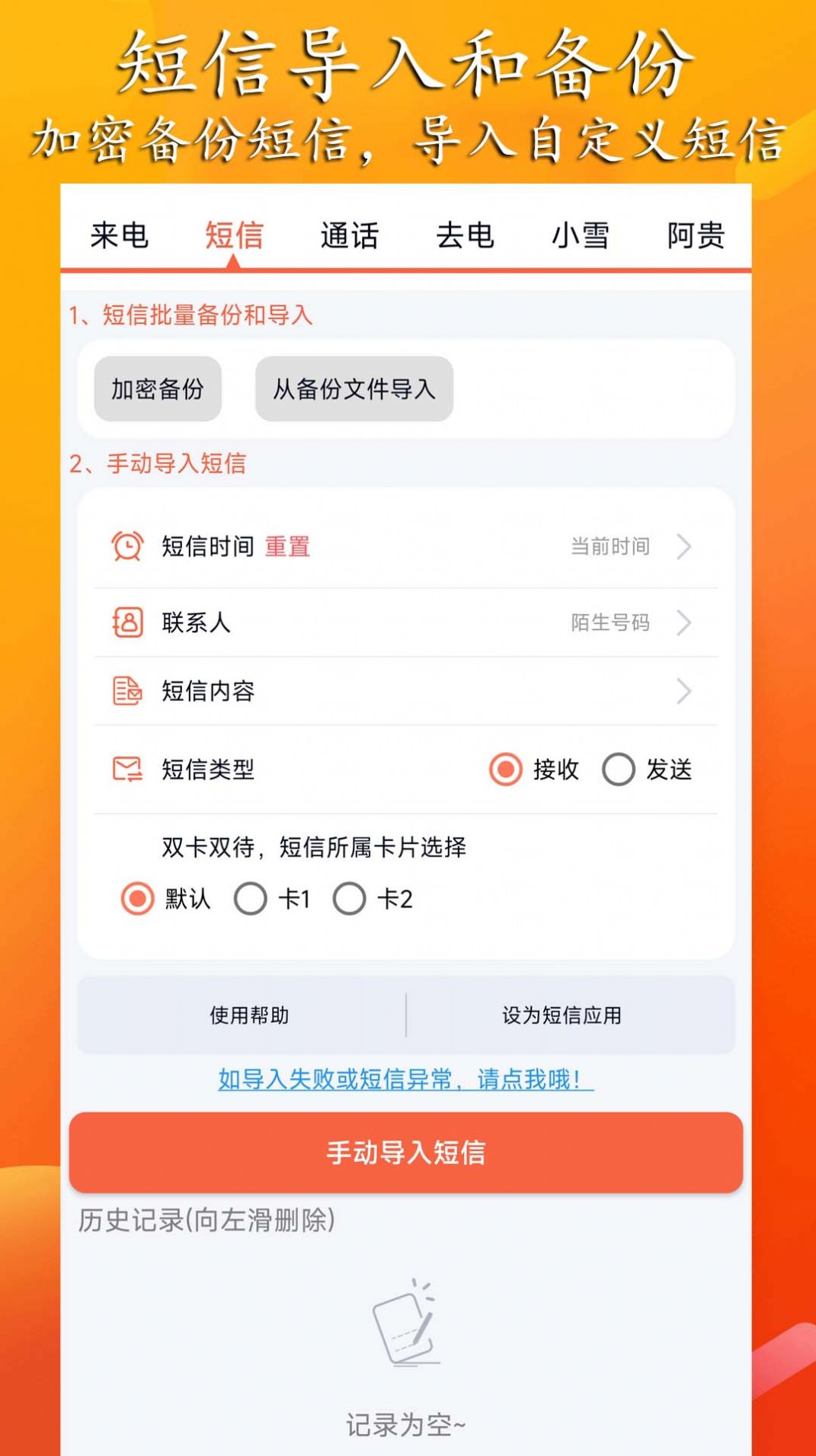 AT模拟来电短信app手机版下载图片1