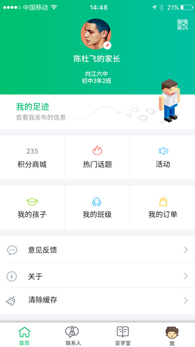 亚教网智慧云人人通软件官方app图片1