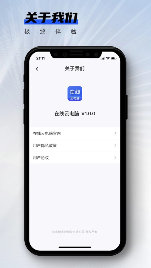 在线云电脑云手机免费app v1.0