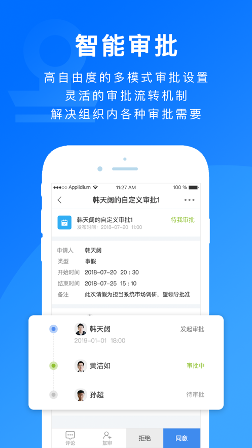 担当办公app软件官方下载 v1.0