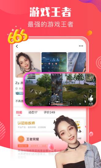 皮皮PiPi陪玩官方下载app v3.3.1