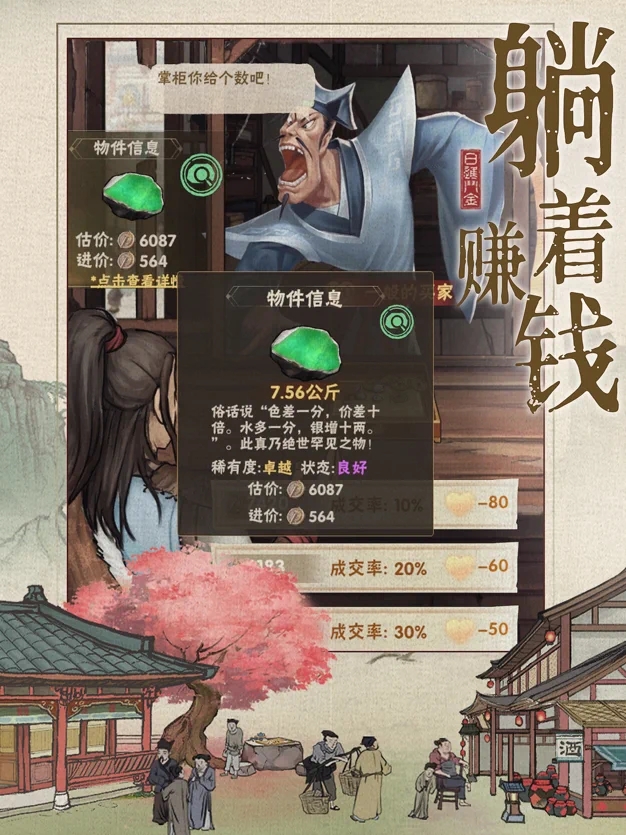 汴梁上河图游戏官方最新版 v3.6.90