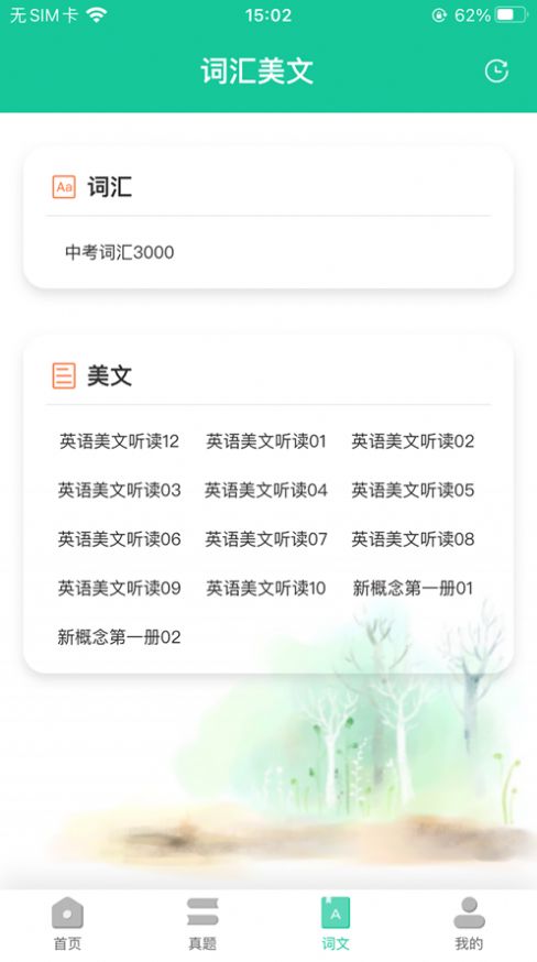 好好听app英语软件下载 v1.0