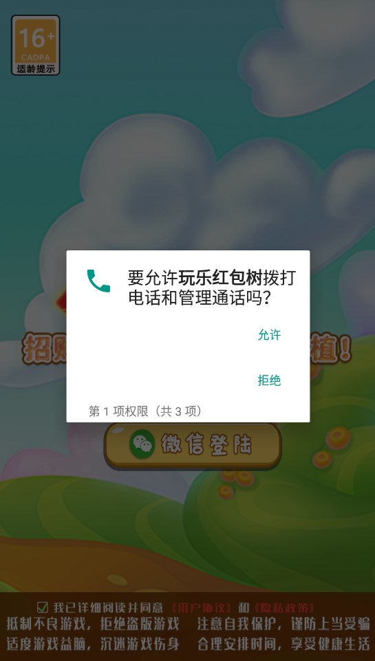 玩乐红包树app安卓版 v6.0.10