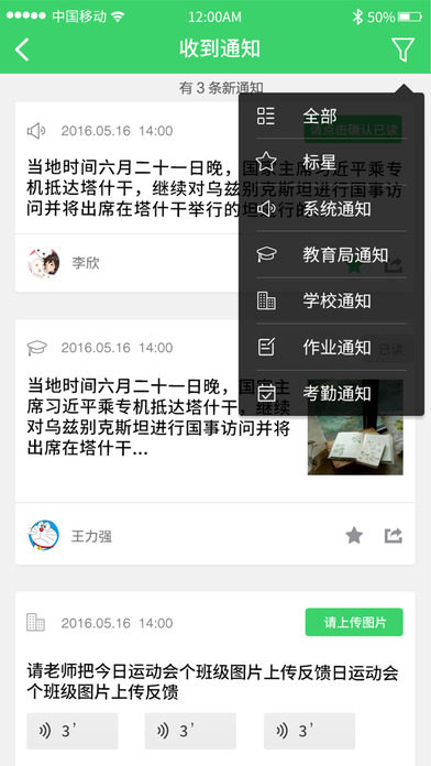 亚教网智慧云人人通软件官方app v5.4.0