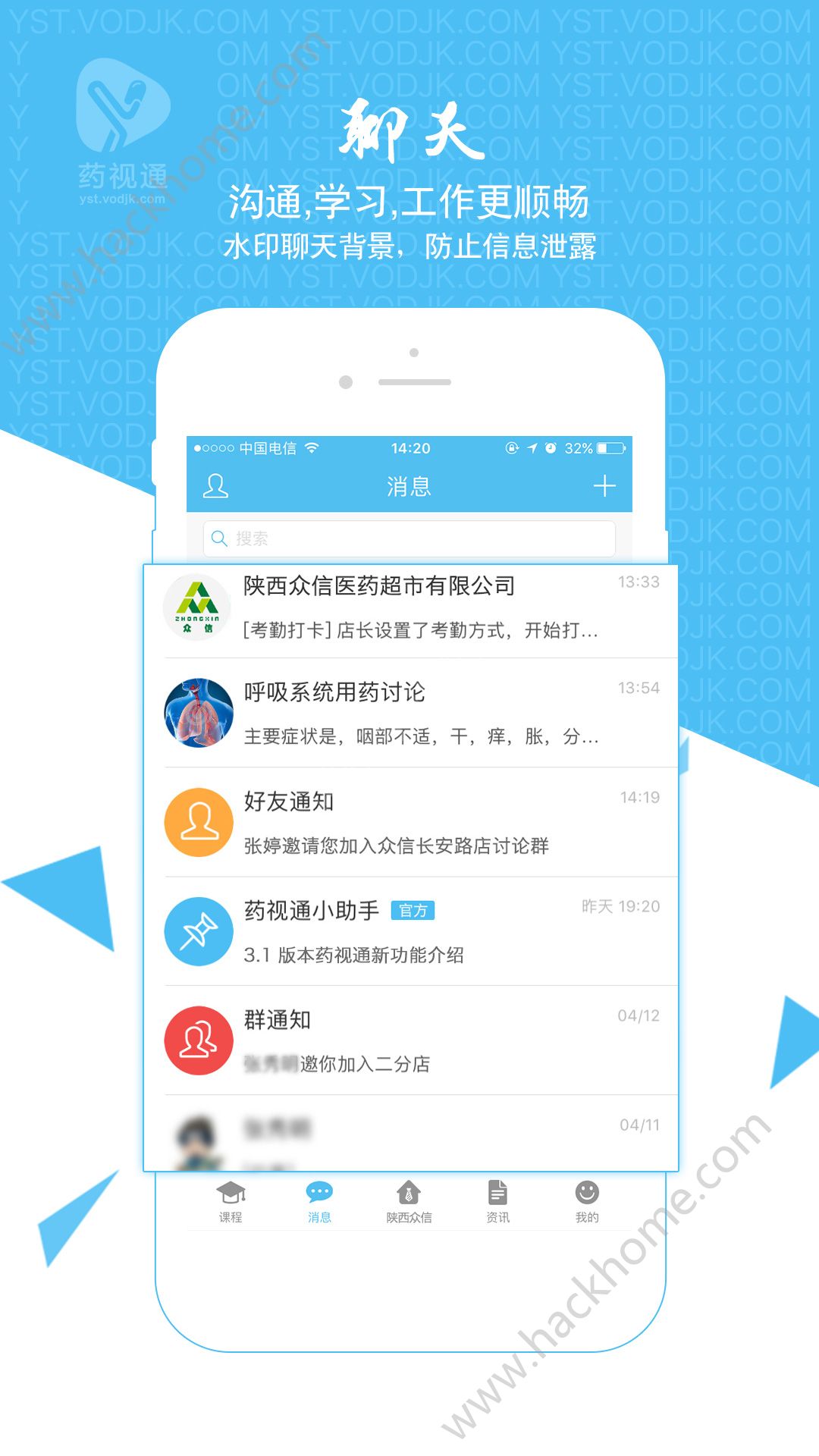 药视通app官方版免费下载 v5.4.5