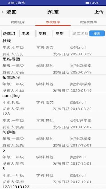 师友汇网络教研app软件官方版 v2.0.8